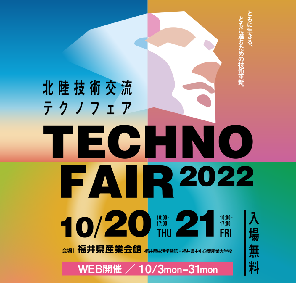 techno_fair2022.png