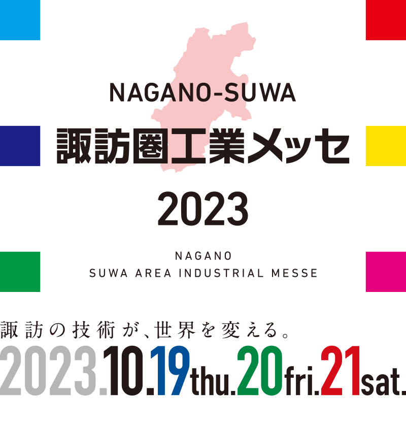 suwa2023_001.png