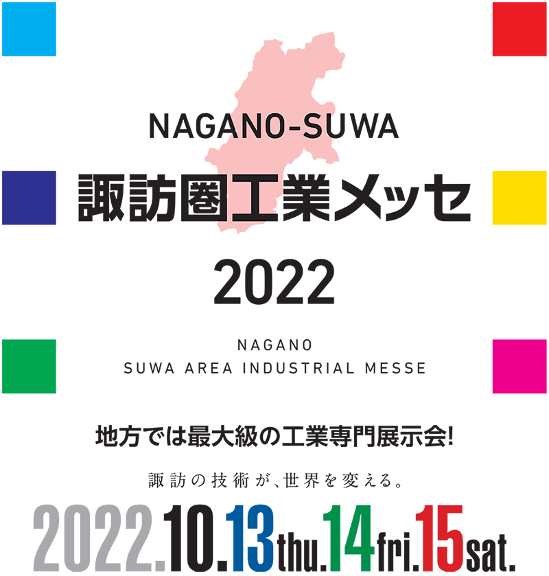 suwa2022_001.png